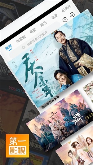 第一影视免费电影截图