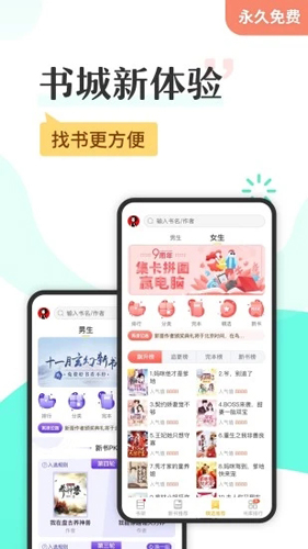 免费小说阅读app v10.97