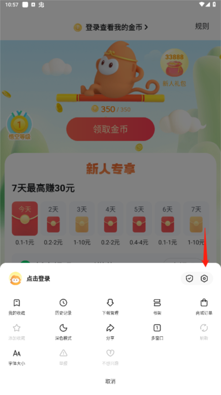 悟空浏览器10