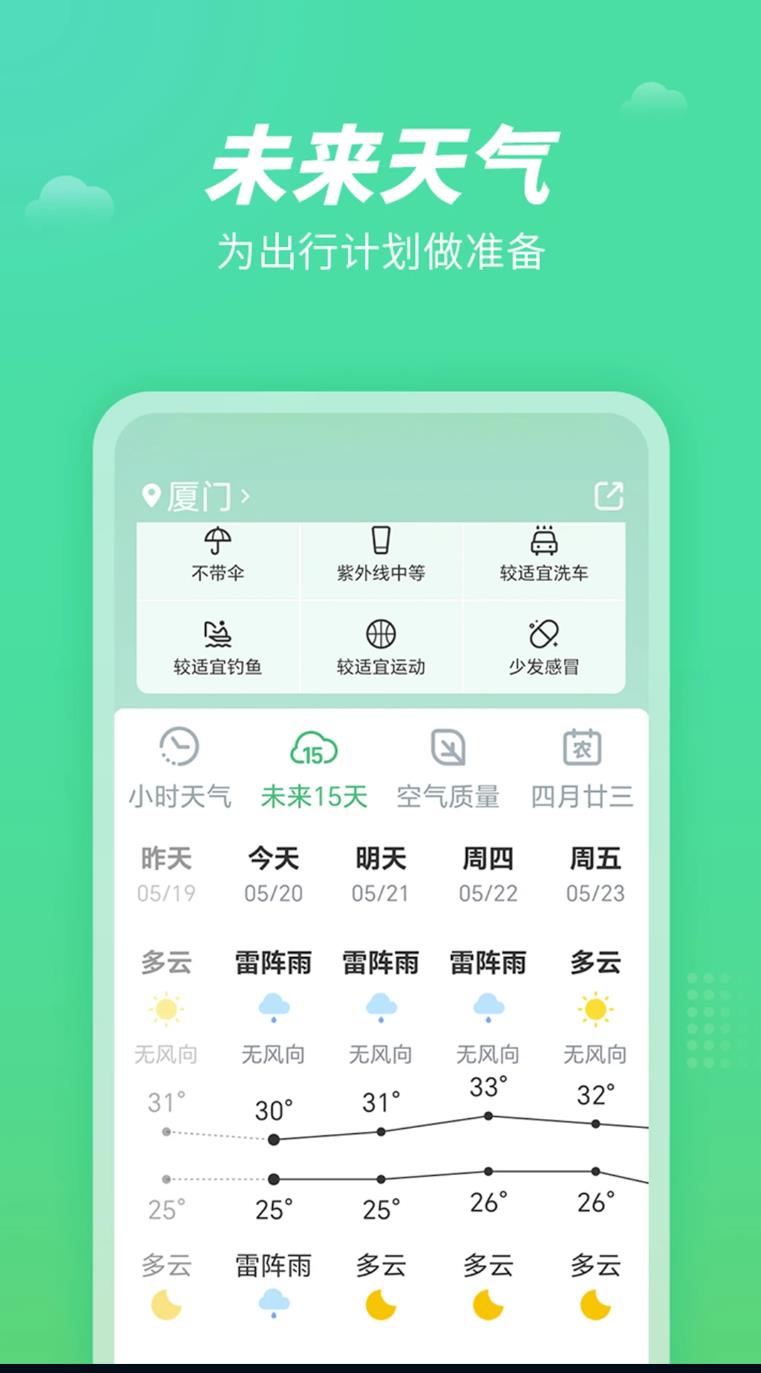 天气王app v6.0.0