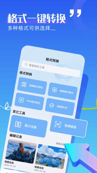 蓝天视频助手app v1.6