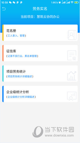 慧筑云APP