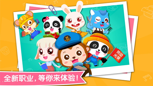 宝宝职业认知app v9.87.00.00