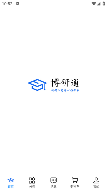 博研通官方版