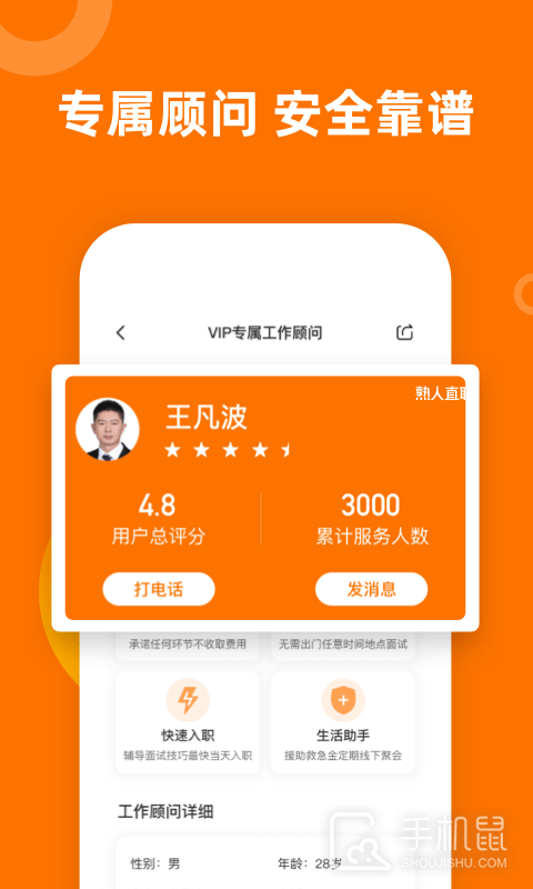 熟人直聘 v9.0.15