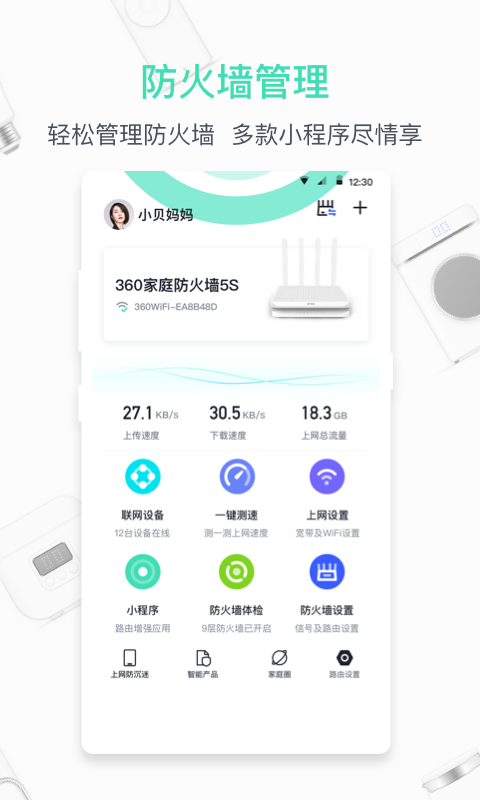 360家庭防火墙 v6.3.4