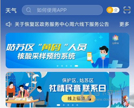 惠姑苏APP