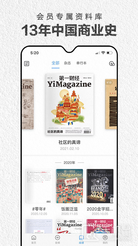 第一财经杂志 v4.2.8