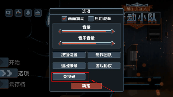 破门而入行动小队游戏常见问题解答