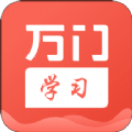 万门学习App  V1.4.0下载