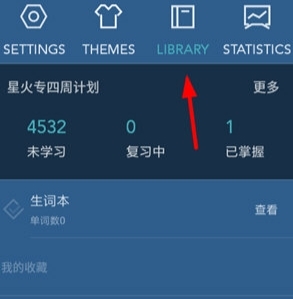 不背单词手机版截图6
