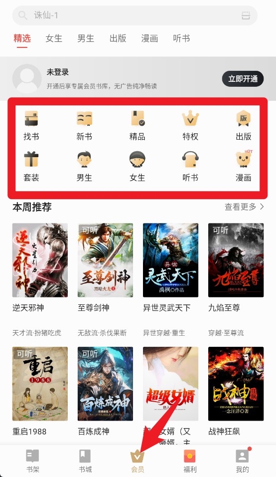 掌阅电子书阅读器