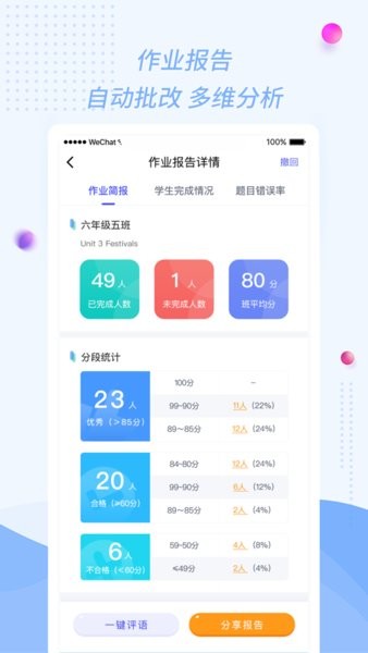 慧话宝老师版