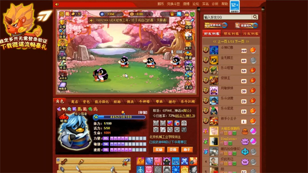 Q宠大乐斗手机版