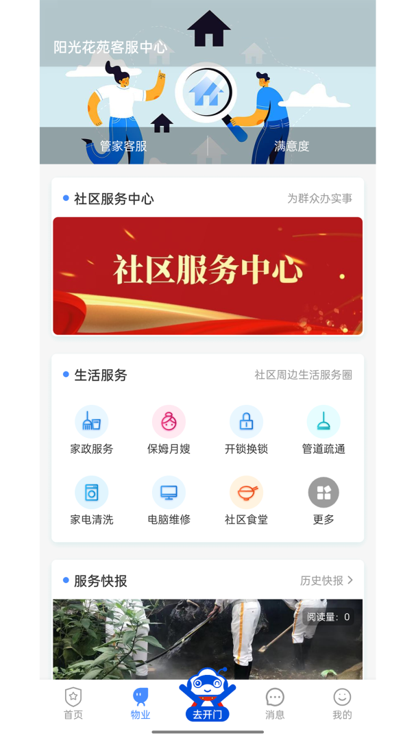 德管家 v4.1.93