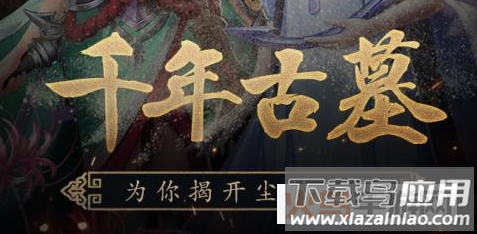 镇魂记