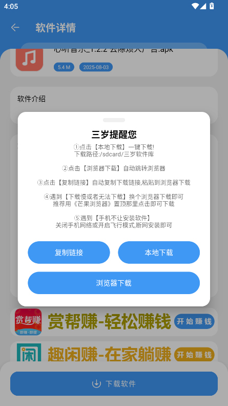 三岁软件库官方版