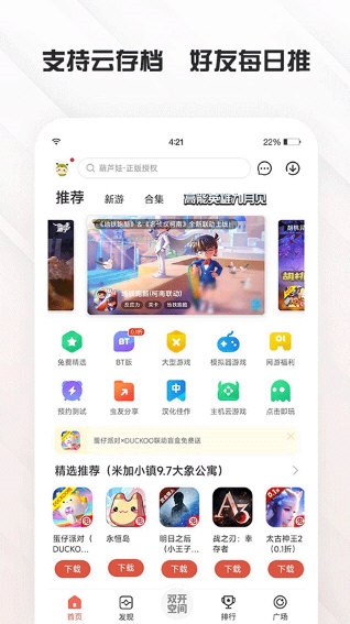 虫虫游戏盒子2
