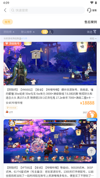 螃蟹网络游戏账号交易平台app截图3