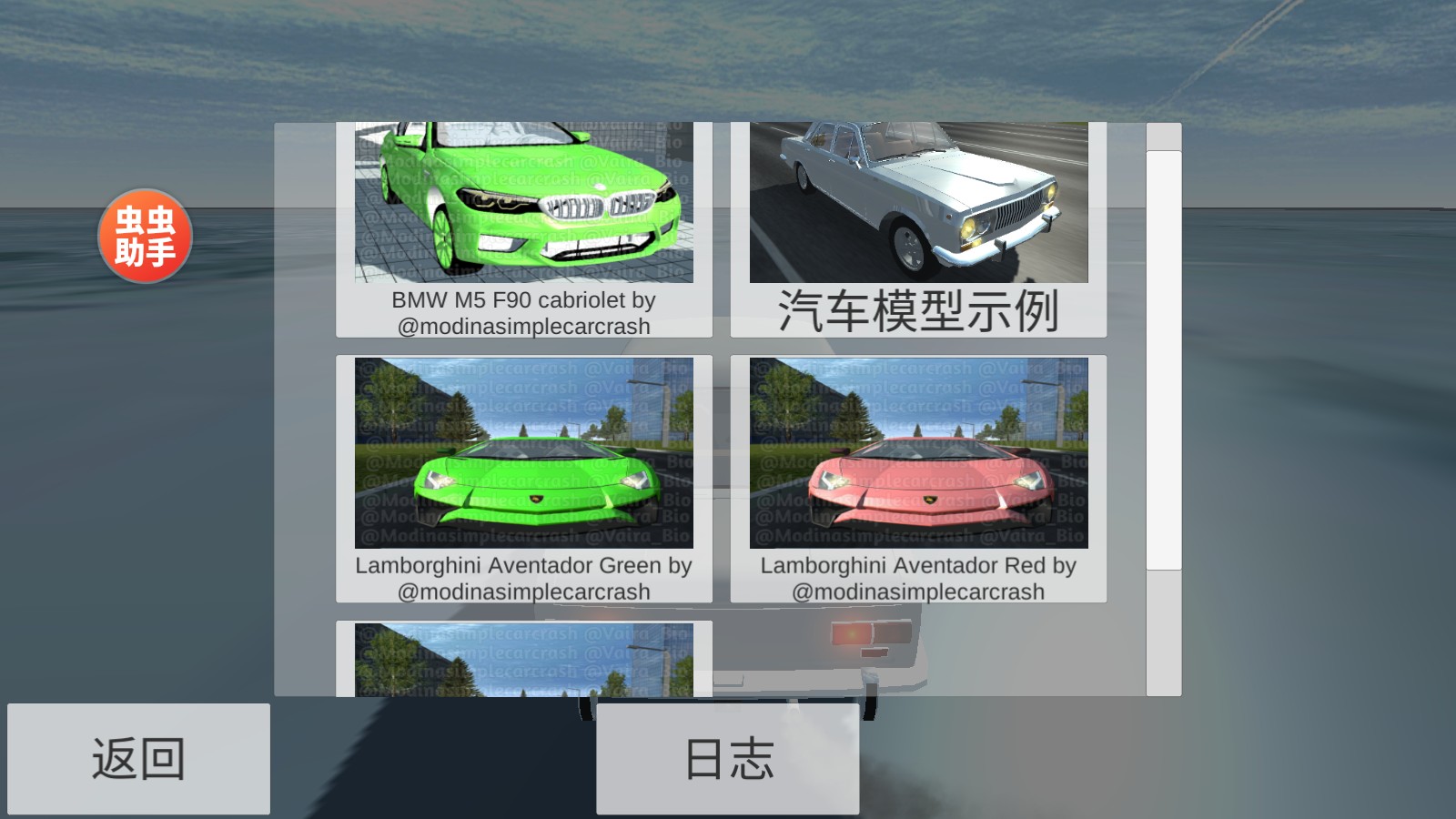 车祸物理模拟器