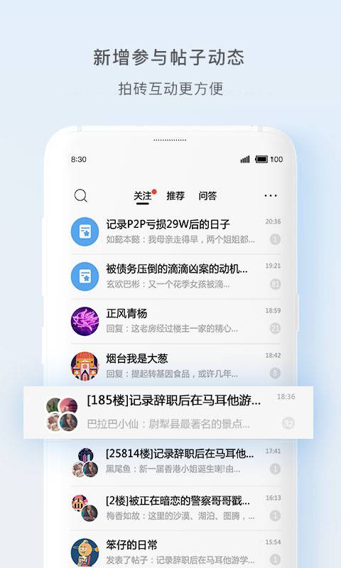 天涯社区app v7.2.4