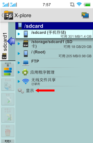 安卓文件管理器(X-plore Manager)中文版