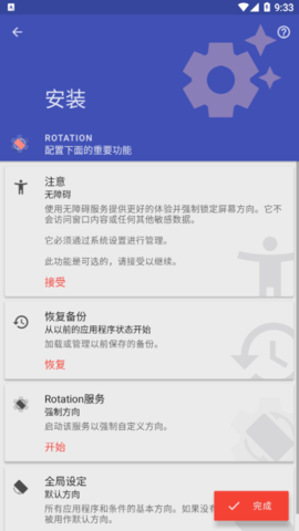 Rotation Pro屏幕旋轉(zhuǎn)App