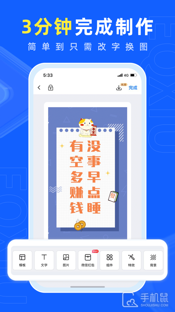 易企秀 v5.50.2