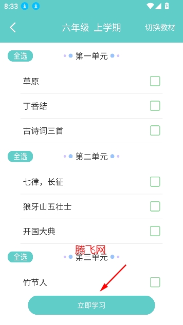 语文听写app最新版