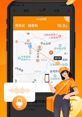 UU跑腿跑男端3