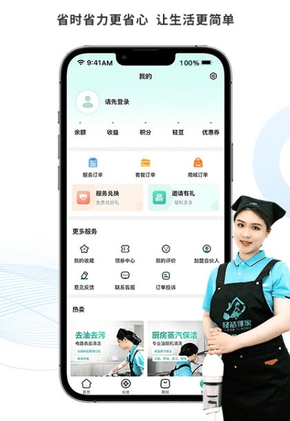 轻洁到家APP宣传图