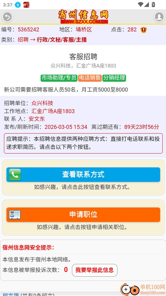 宿州信息网官方版app