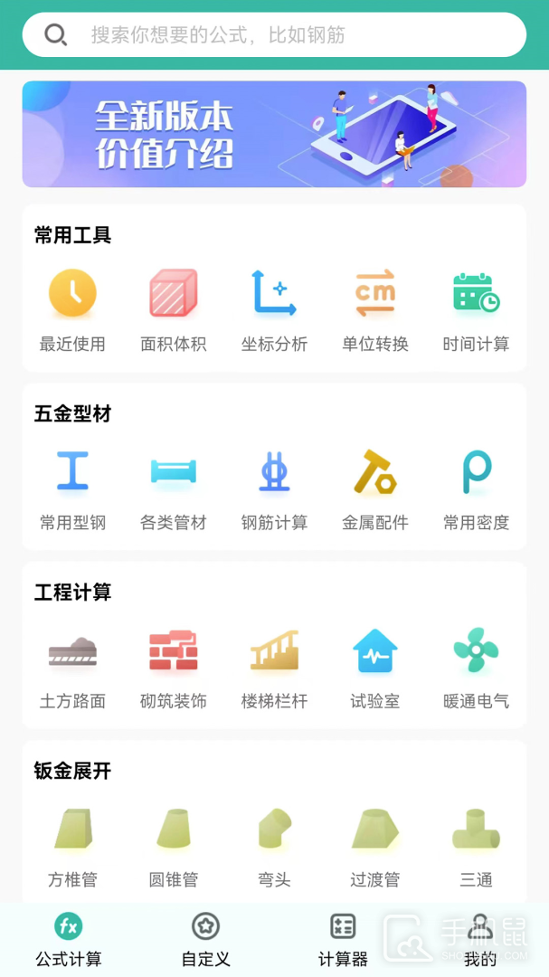 建工计算器 v4.00.33