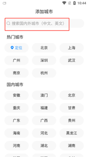 准点天气app使用教程1