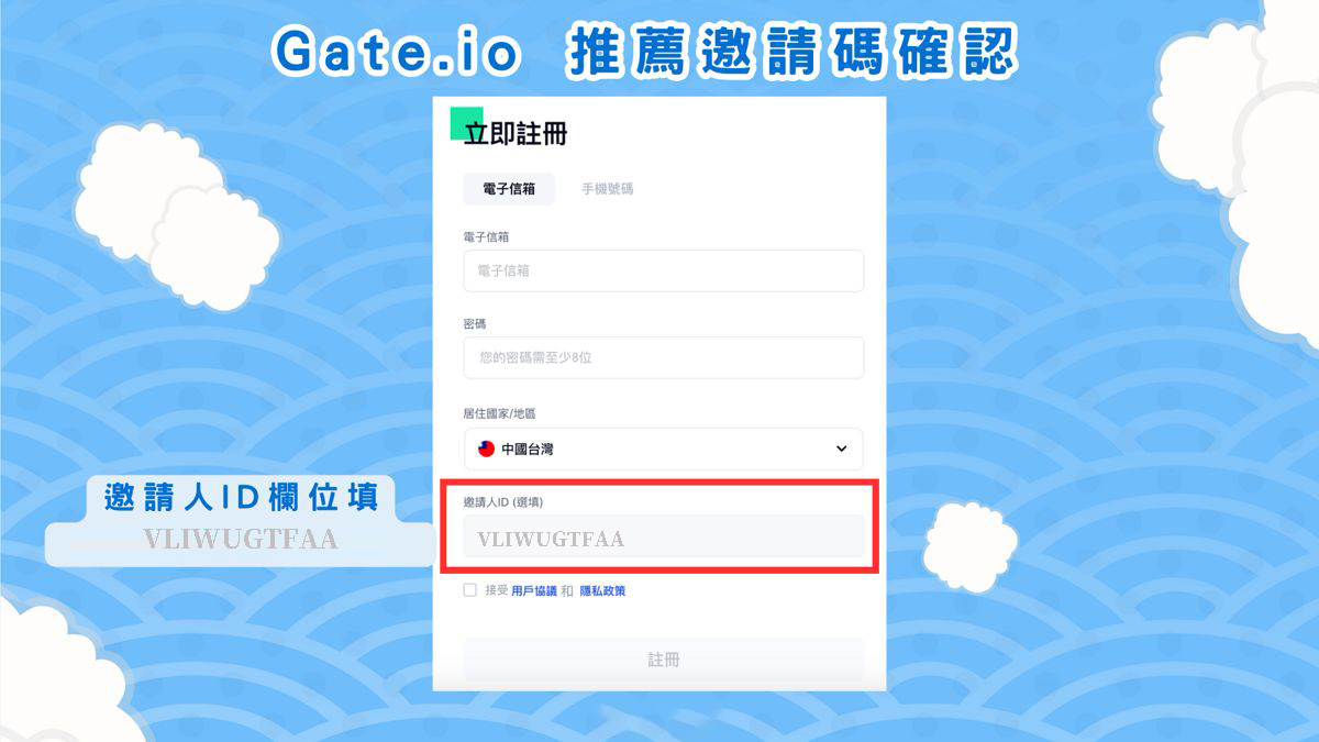 在开户时，怎么输入 Gate.io 推荐邀请码 gate-rayskyin  注册？