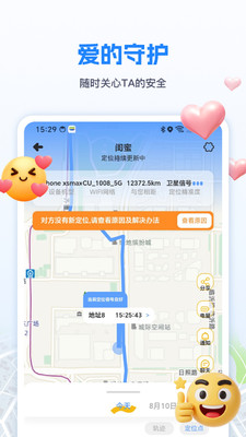 手机定位速查追迹找人app v1.0.1