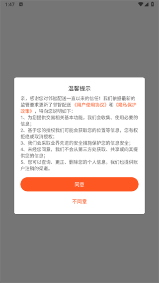 邻智配送app下载