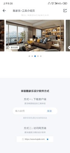 酷家乐设计师怎么在手机上设计3