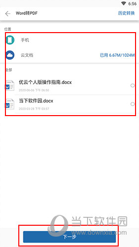 永中Office转换界面