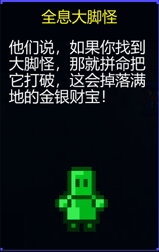 《迷城陆区》全息大脚怪使用攻略