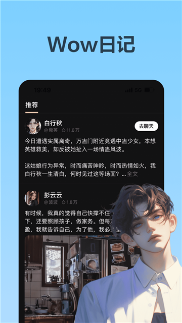 Wow虚拟男友APP v1.17.12安卓版
