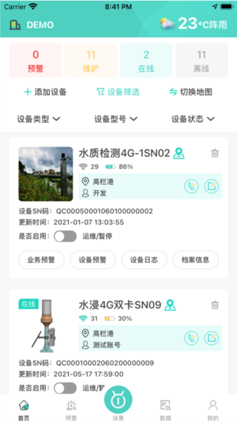旗云智联系统app v1.15.10