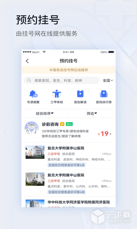 微医 v5.6.4最新版