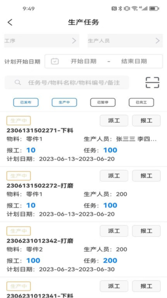 生产计件管理app v1.6.3