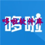 哆啦软件库完整版v1.0