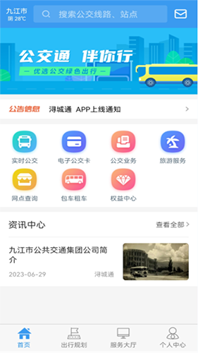 浔城通