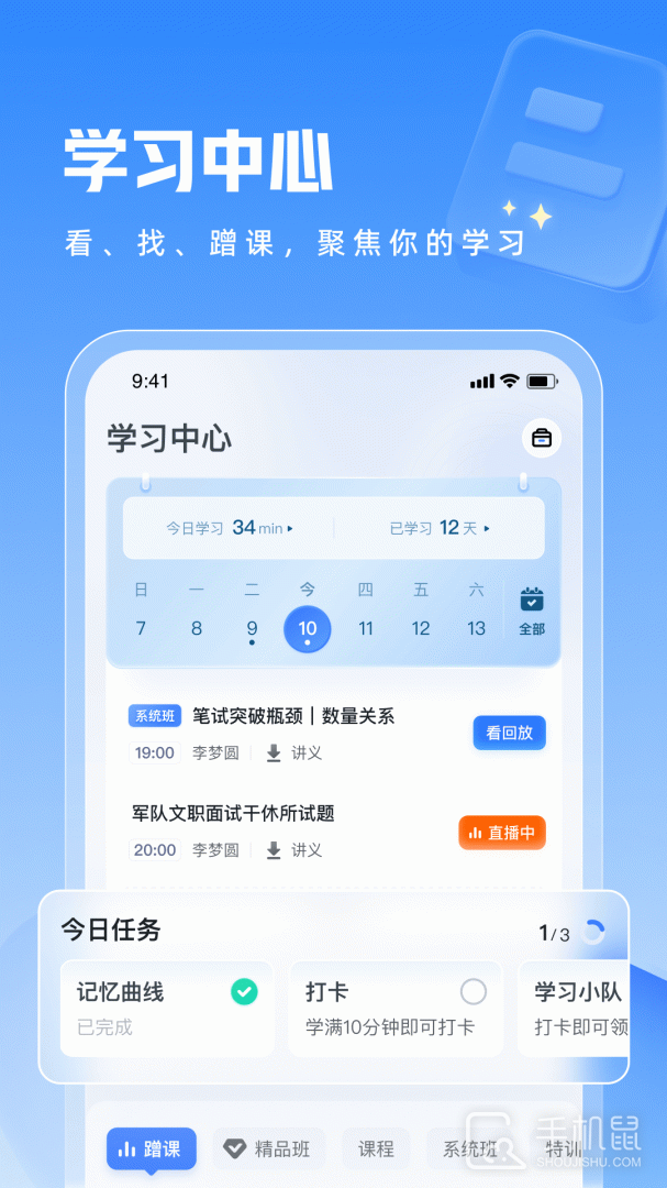 粉笔教师 v4.3.9