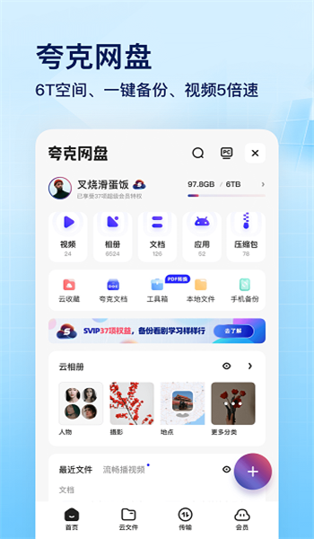 夸克旧版本 v7.12.1