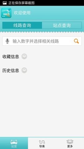 金坛公交车实时查询app v5.0.1安卓版下载