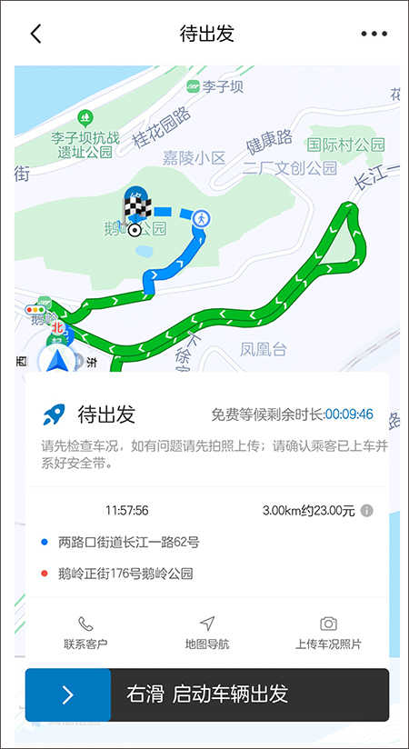 全球行代驾官方版